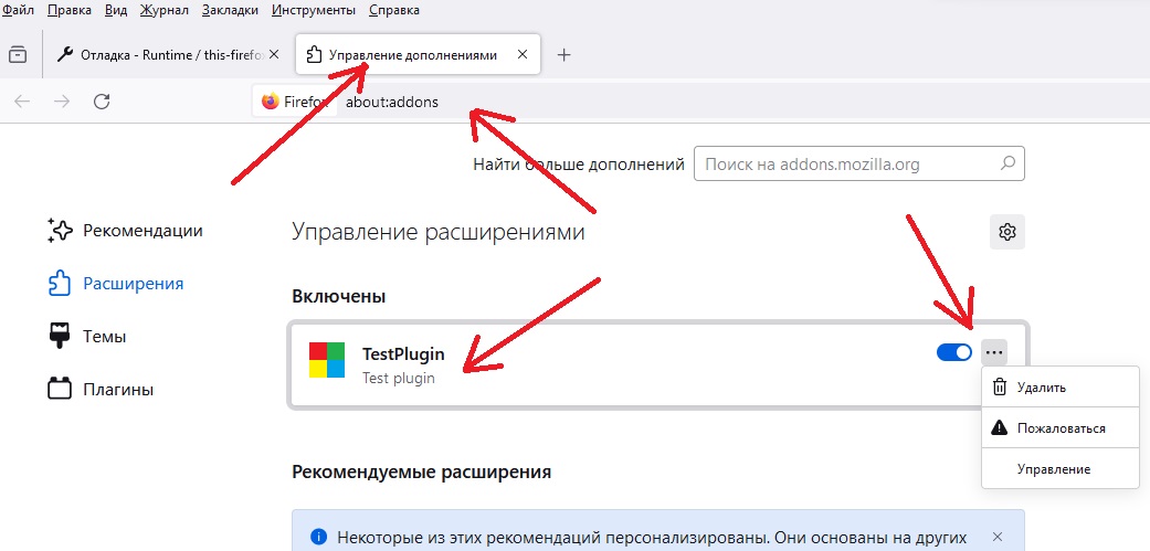 Активация и удаление плагина в панели управления дополнениями Firefox