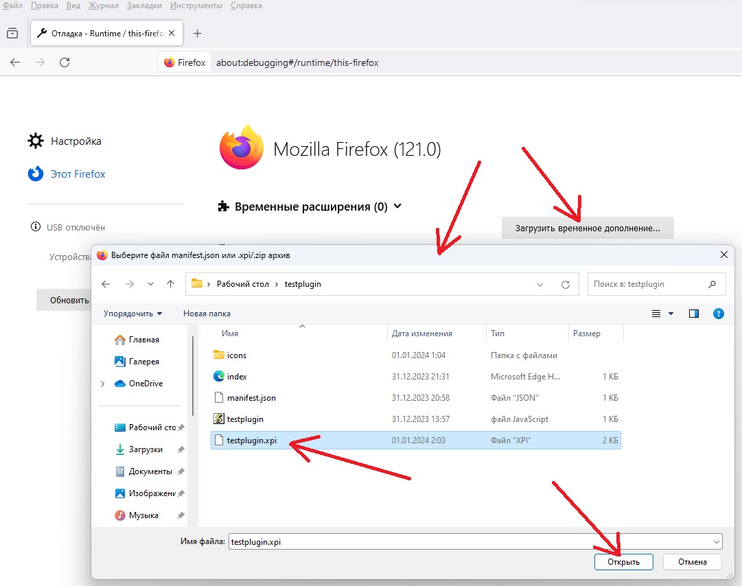 Добавление разрабатываемого плагина в Firefox шаг второй