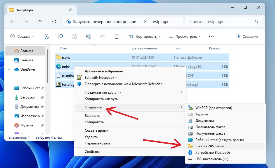 Процесс упаковки файлов плагина в zip-архив