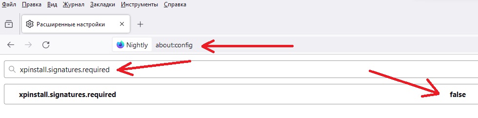 Изменение свойства xpinstall.signatures.required на странице about:config браузера Firefox Nightly