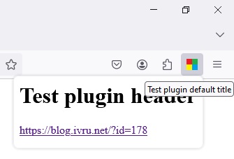 Отображение страницы index.html плагина при клике по нему в панели управления Firefox
