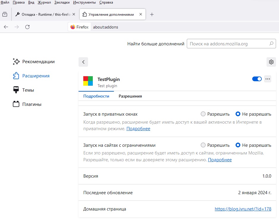 Информация о расширении Firefox - вкладка подробности