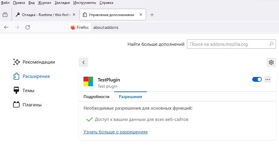 Информация о расширении Firefox - вкладка разрешения