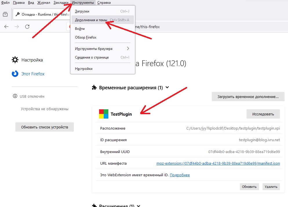 Страница отладки браузера Firefox после успешной установки плагина