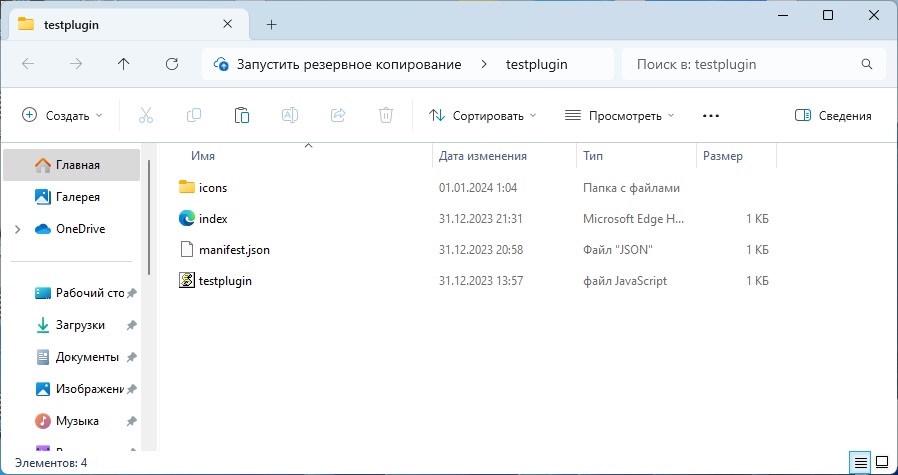 Папка с подготовленными файлами для сборки расширения для браузера Firefox