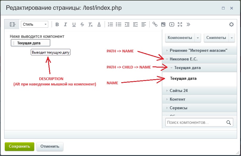 Отображение параметров описания компонента Bitrix в визуальном редакторе