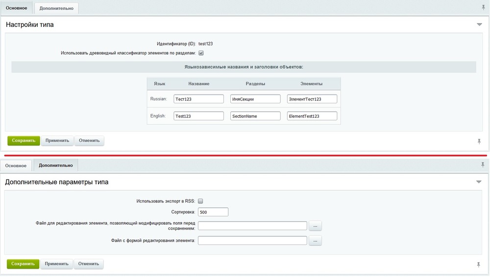 Так выглядит в административной панели Bitrix только что созданный через API тип информационного блока