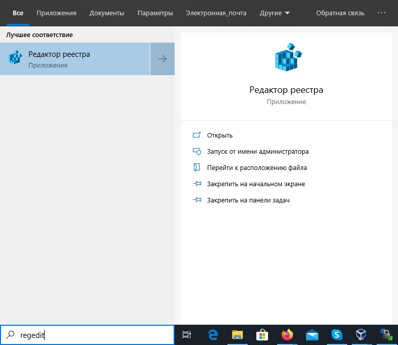 Открываем реестра Windows в командной строке набрав regedit